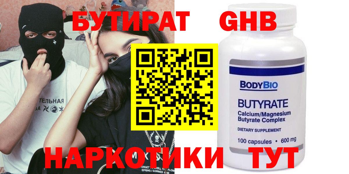 БУТИРАТ бутандиол Татарск