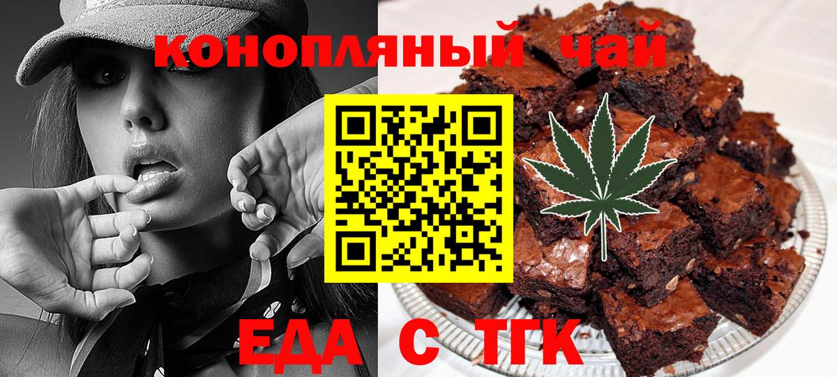 Еда ТГК марихуана  Вход с VPN  Татарск 