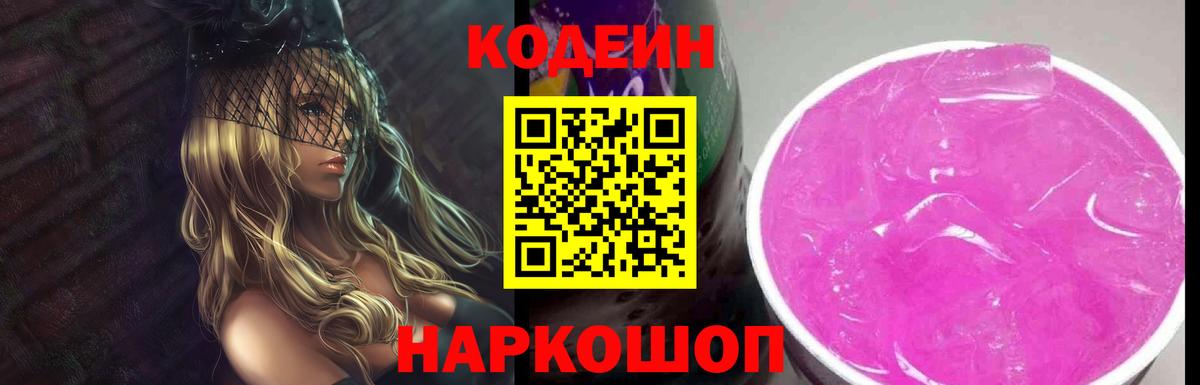Кодеиновый сироп Lean напиток Lean (лин)  Вход с VPN  Татарск 